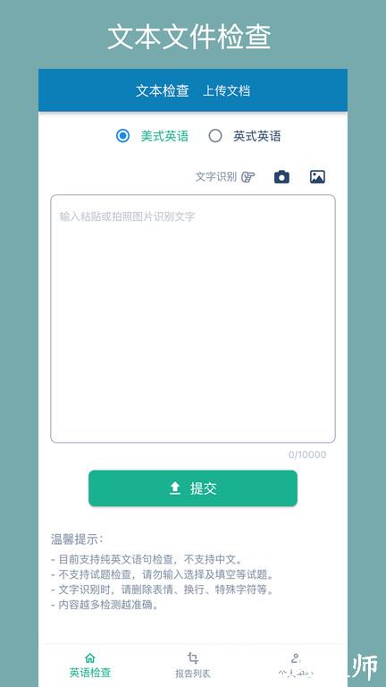 英语检查助手app v1.7.0 安卓版 0