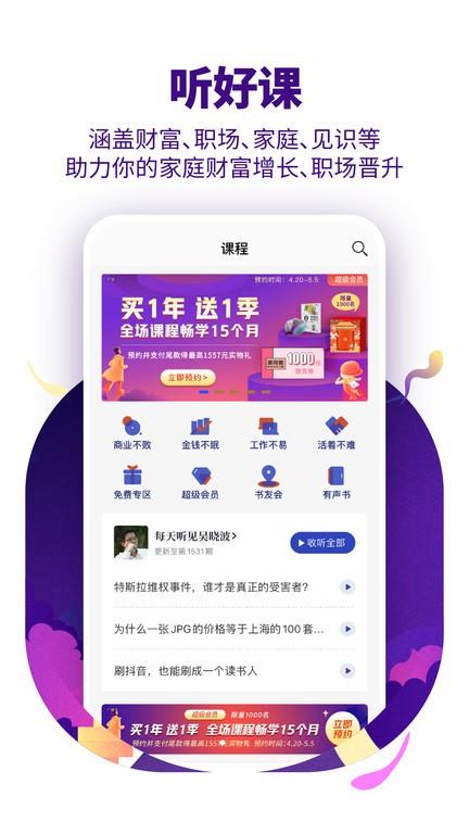 吴晓波频道app官方版 v3.0.6 安卓最新版 3