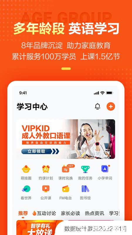 vipkid英语app v4.11.16 安卓官方版 0