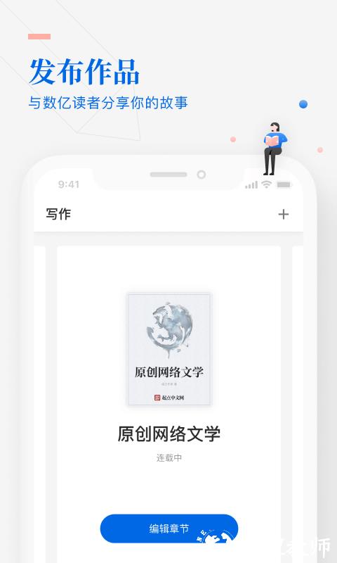 起点作家助手 v3.66.0.1482 安卓最新版 0