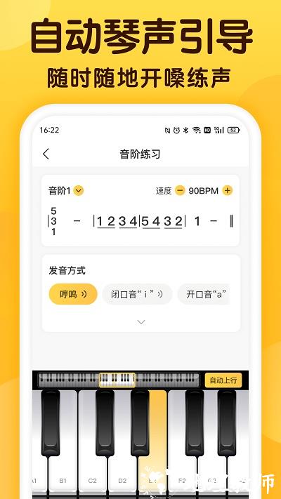 开嗓练声app官方版 v1.6.0 安卓版 0