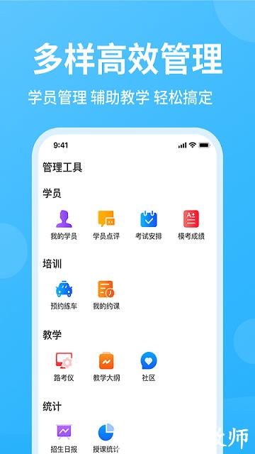 教练精灵app v3.0.1 安卓版 0