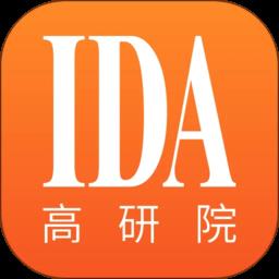 ida高研院