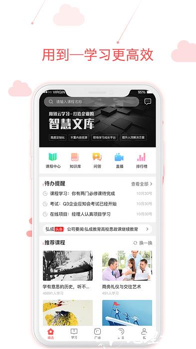 用到app(更名用到云学习) v1.10125.2 安卓版 3