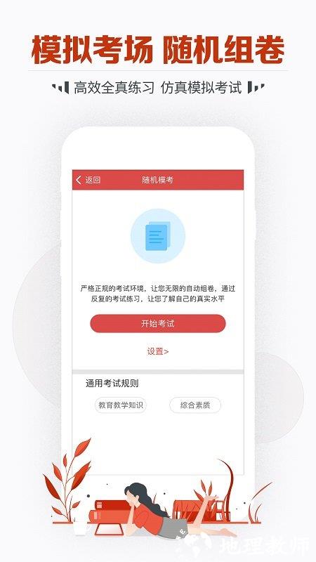 教师职称考试宝典软件 v39.0 安卓版 1