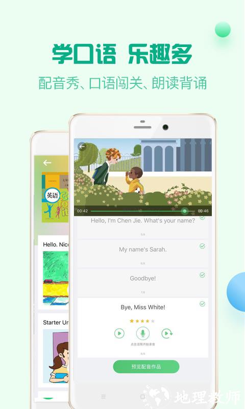 人教口语英语app v4.6.11 安卓免费版 3