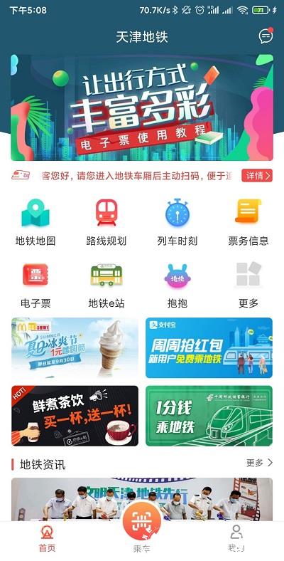 天津地铁app v3.0.0.1 安卓版 0