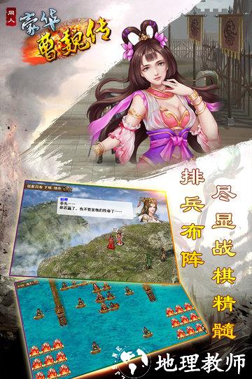 豪华曹魏传手机版 v1.3.4 安卓完整版 3