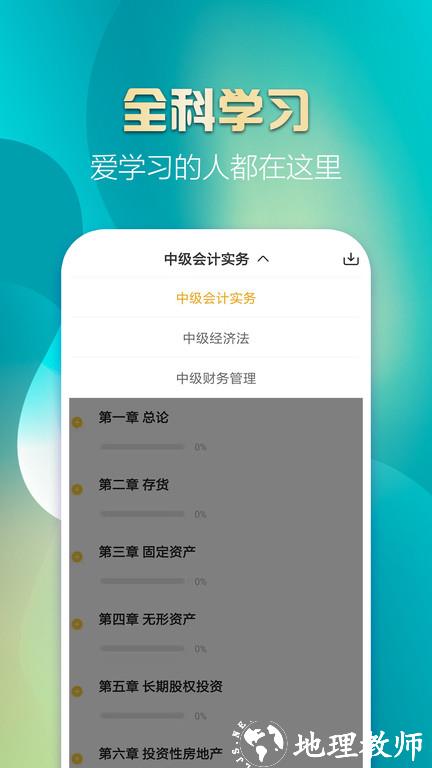 中级会计亿题库app v2.8.9 安卓版 1