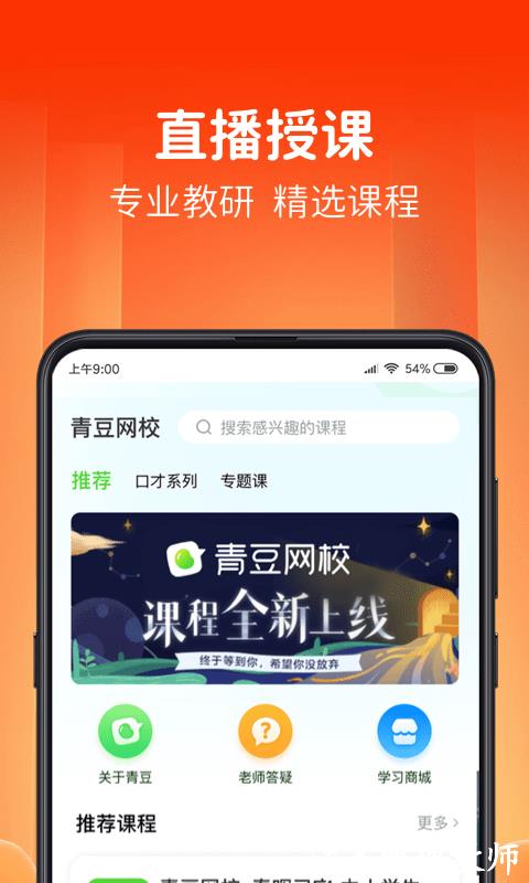 青豆网校app v6.0.0 安卓版 2