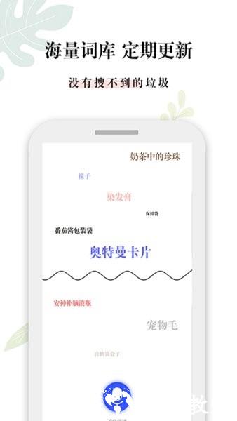 是什么垃圾手机版 v3.4 安卓版 1