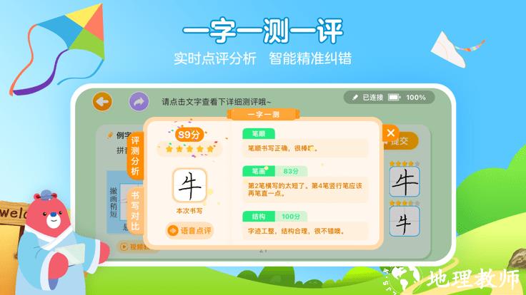 全品智能写字app官方版 v1.2.3 安卓电子版 1