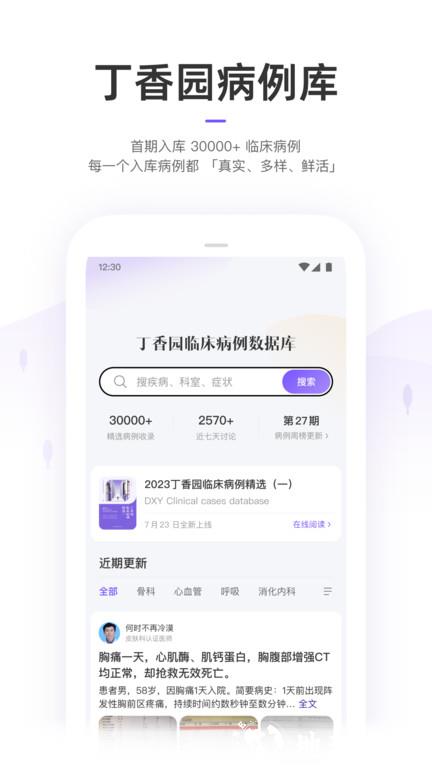 丁香园医学论坛官方版 v9.57.0 安卓最新版 0