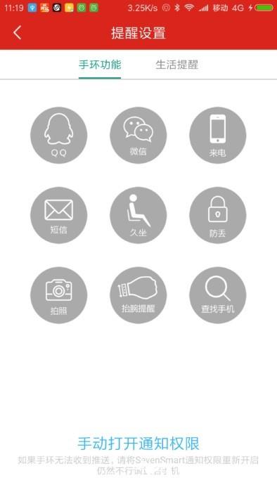 sevensmart柒牌手环官方版 v3.2.1 安卓版 3