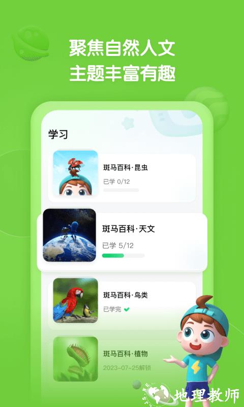 斑马百科app v1.26.0 安卓版 2