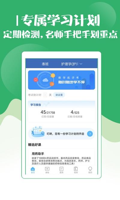 初级护师考试宝典手机版 v78.0 安卓版 2