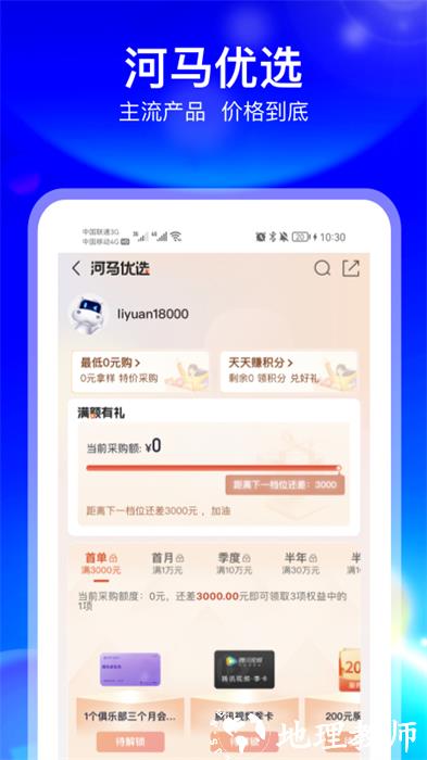 河姆渡电商平台 v3.2.0 安卓版 3