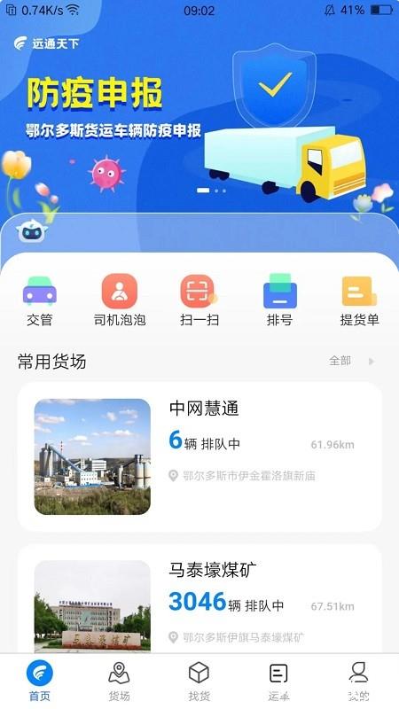 远通天下排队软件 v1.1.6 安卓免费版 2