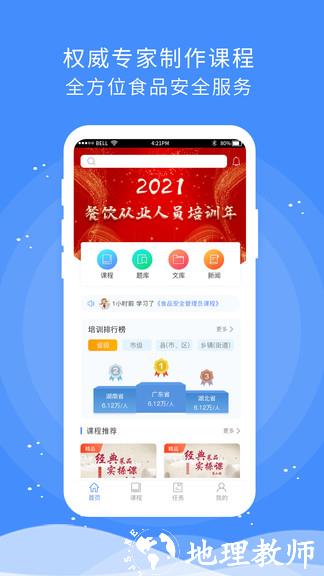 食安快线通用版最新版本 v1.6.4 安卓全国版 0