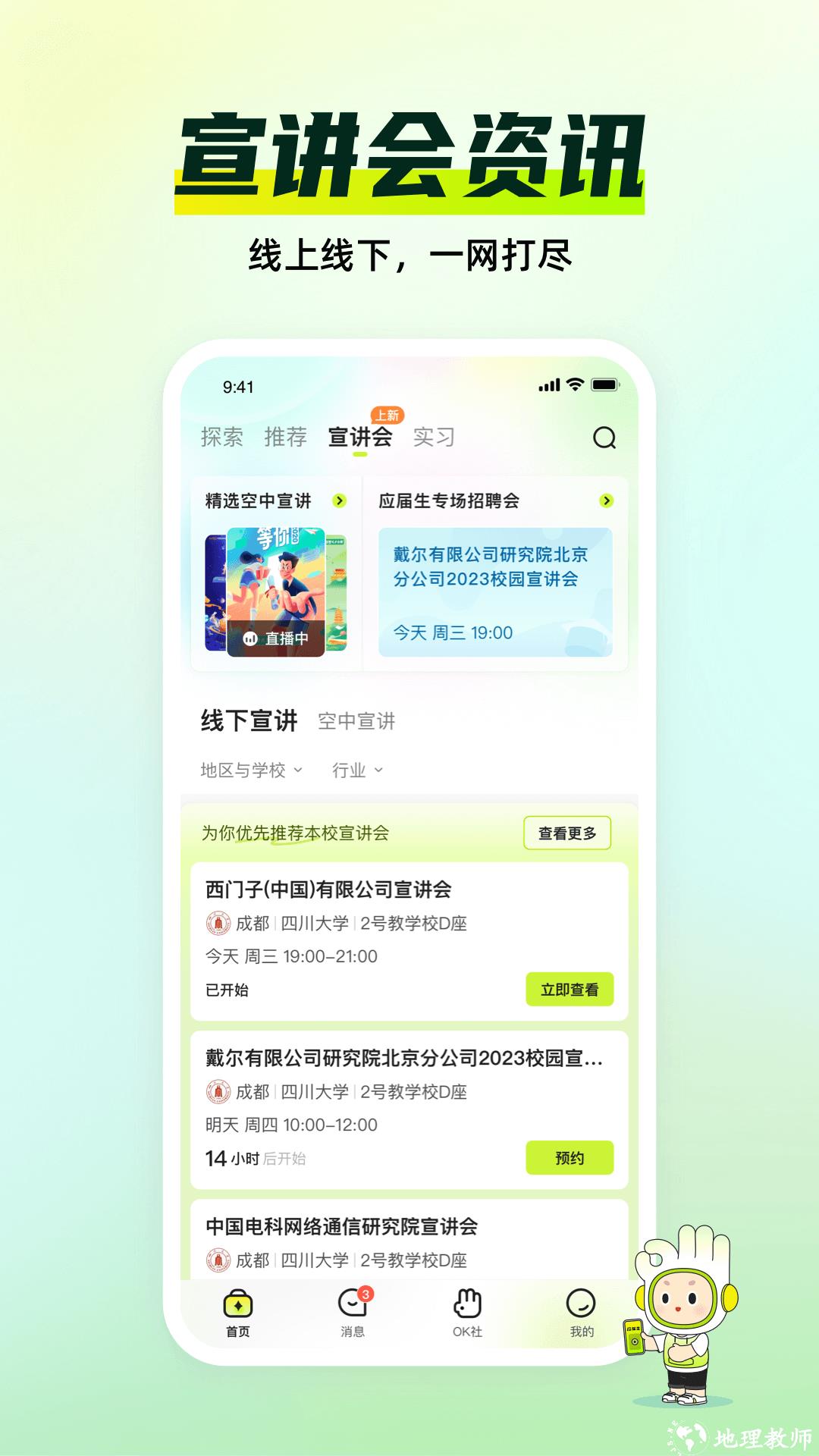 应届生求职网企业版登陆 v9.3.0 3