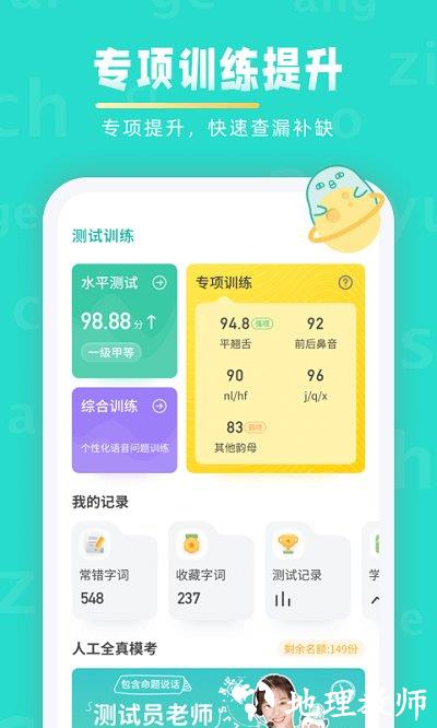 普通话学习软件 v10.2.4 安卓官方版 3