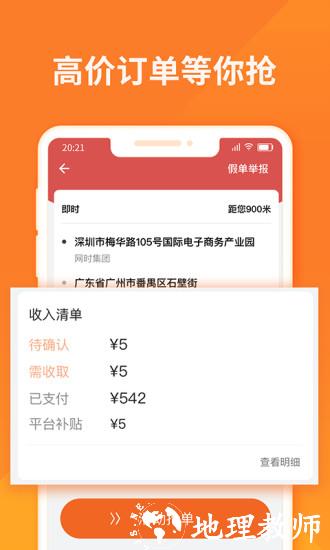 货拉拉司机版官方版 v6.4.77 安卓版 4