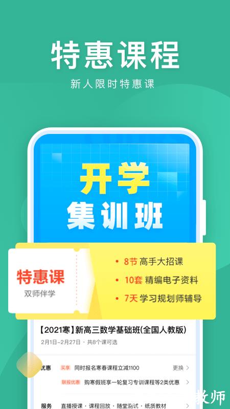 作业帮直播课tv版app v9.14.0 安卓最新版 3