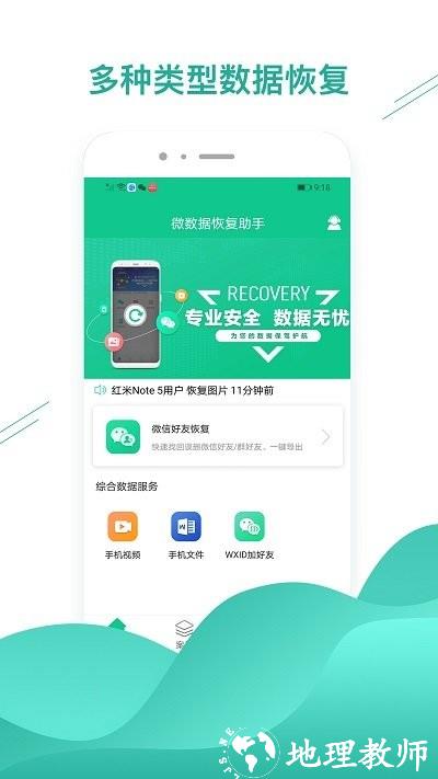 微数据恢复助手app v1.3.86 安卓版 0