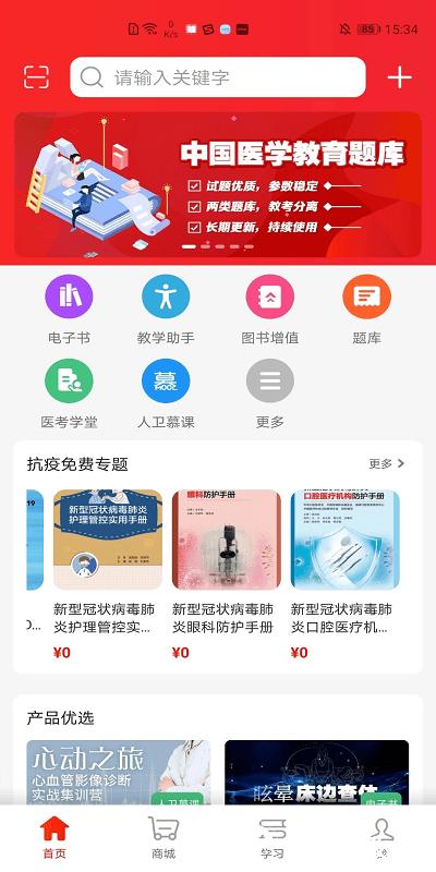 人卫app v1.5.1 安卓版 2