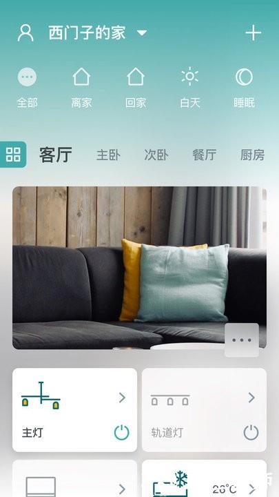 西门子智家app v3.5.3 安卓版 3