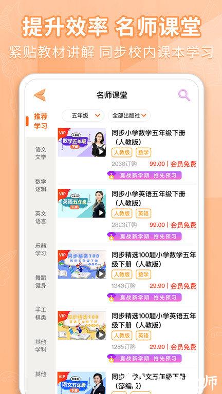 好爸爸点读机人教版app(改名好爸爸学习机版) v10.10.11 安卓官方版 3