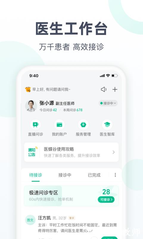 医蝶谷app v4.8.26 安卓官方版 3