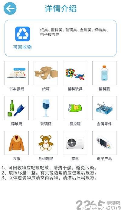 垃圾分类模拟app v2.4 安卓版 2