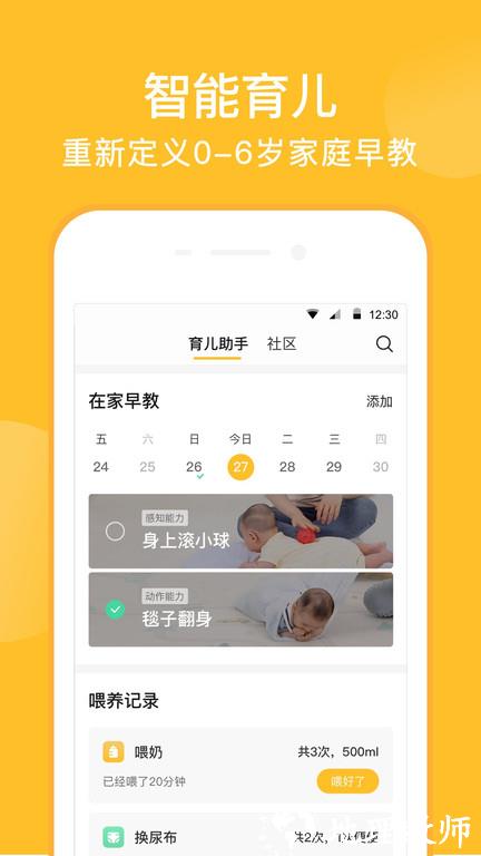 亲宝宝app官方版 v10.9.6 安卓最新版本 3