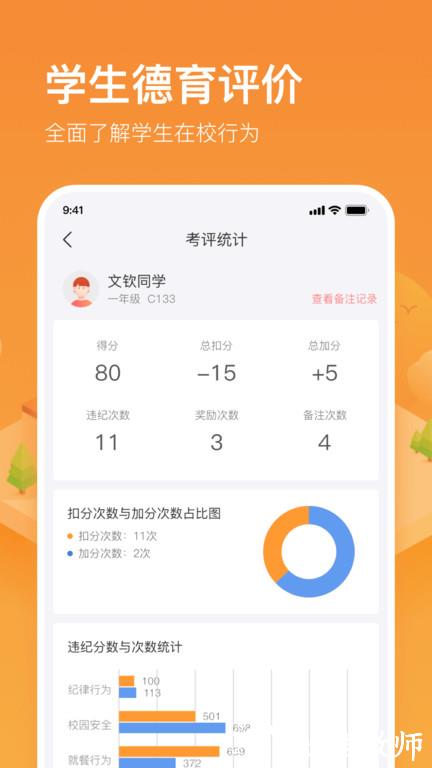 子贵校园手机app v3.8.24 安卓官方版 1