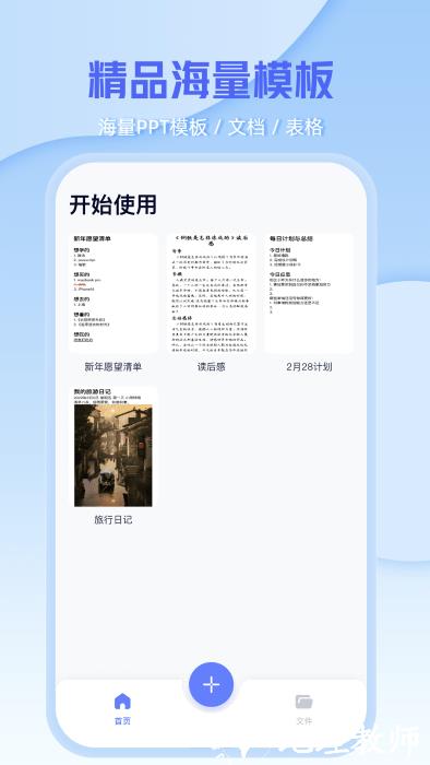 word制作软件免费app v2.8 安卓版 3