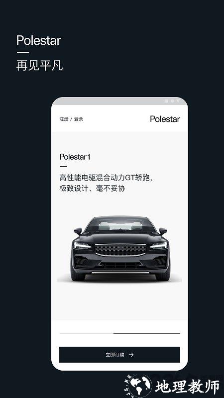 polestar极星汽车官方版 v4.7.2 安卓版 0