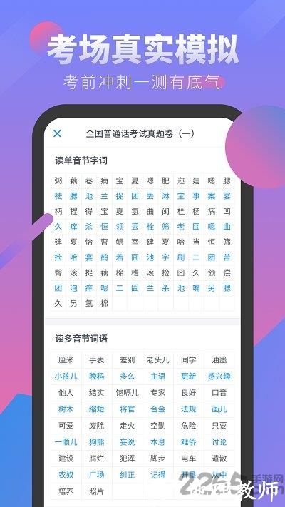 普通话考试app v2.5.0 安卓最新版 1