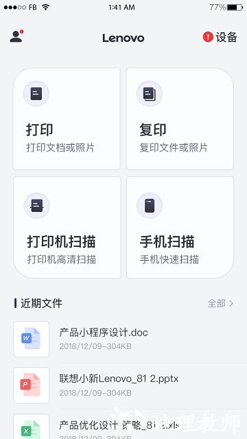 联想打印app v4.0.1 安卓最新版本 1