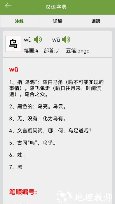汉语字典和成语词典app v2.7.1 安卓版 1