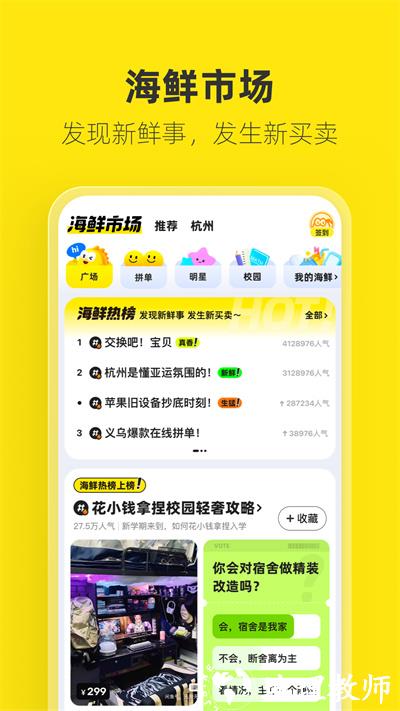 手机版闲鱼app v7.14.50 官方安卓版 3