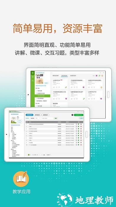 2024粤教翔云数字教材应用平台app v3.25.10 安卓版 1