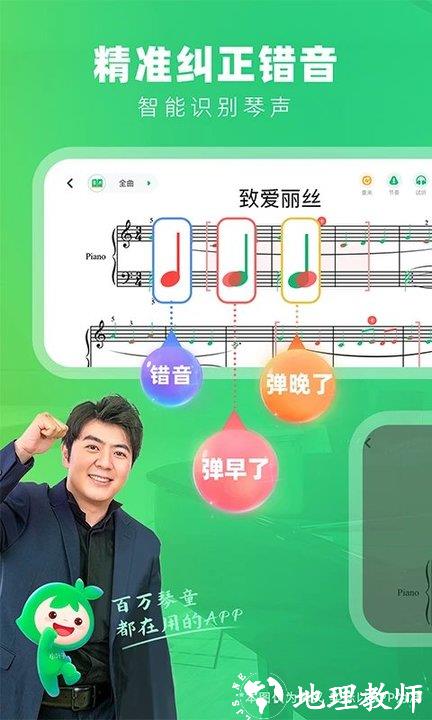 小叶子钢琴智能陪练免费版 v8.1.6 安卓最新版本 0