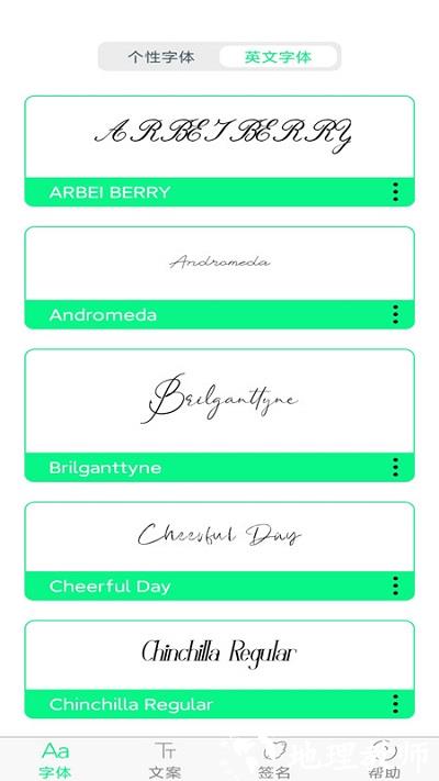 个性字体app v5.9.0 安卓版 1