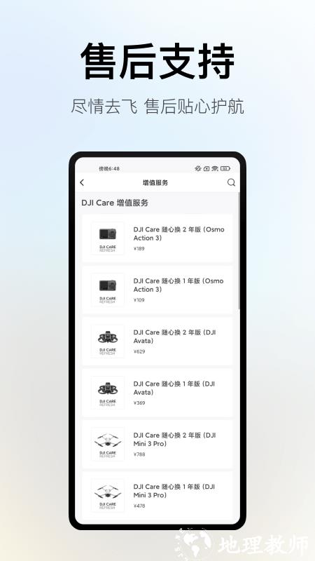 dji大疆官方商城平台 v7.0.2 安卓手机版 2