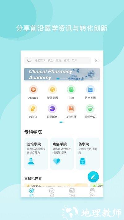 医者无界app v2.2.6 安卓手机版 3