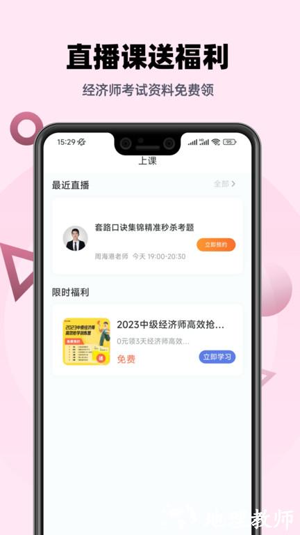 中级经济师帮考题库app v2.8.9 安卓版 2