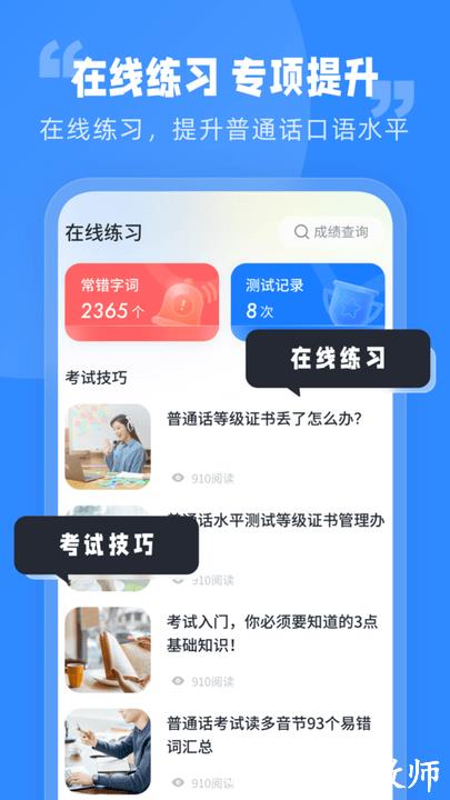 普通话水平考试平台最新版 v1.0.2 安卓版 1