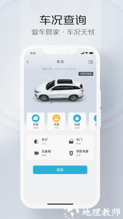 长安智慧云控app v6.1.1 安卓版 2