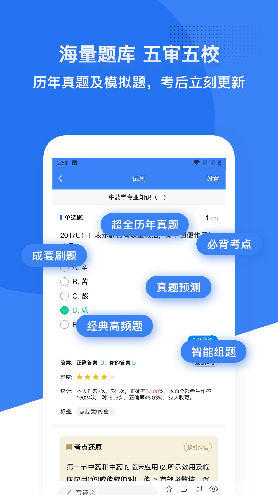 执业药师药学考研(蓝基因药学院) v7.6.9 安卓版 1